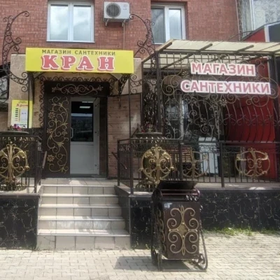 Кран