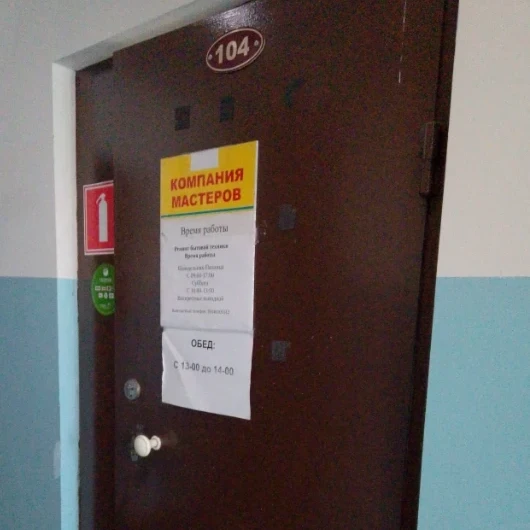 Компания мастеров