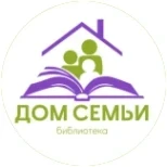 Библиотека Дом семьи
