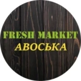 Авоська