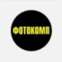 ФотоКомп