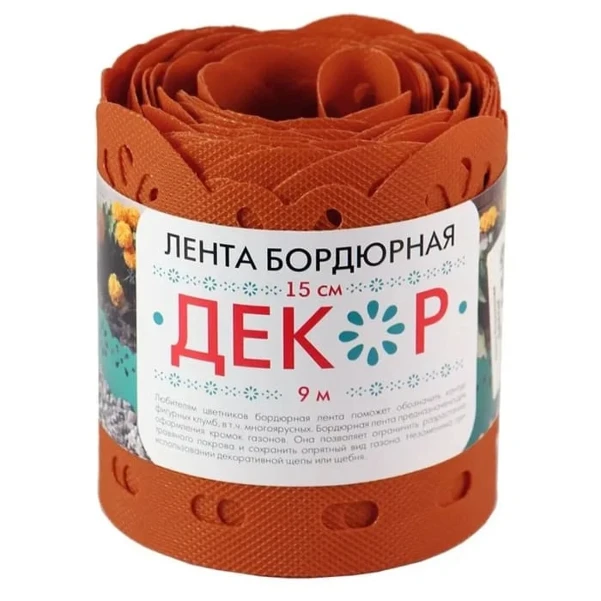 Фото для Лента бордюрная, 0,15х9 м, терракот, Протэкт
