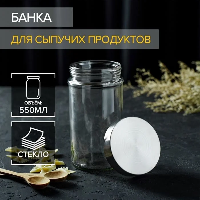 banka_steklyannaya_dlya_sypuchikh_produktov_s_metallicheskoy_kryshkoy_premium_550_ml_15_8_sm_114073