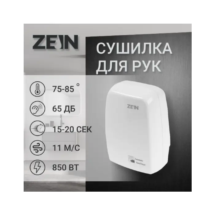 Сушилка для рук ZEIN HD227 White, 1 кВт, 170х100х260 мм, белая, 7576482