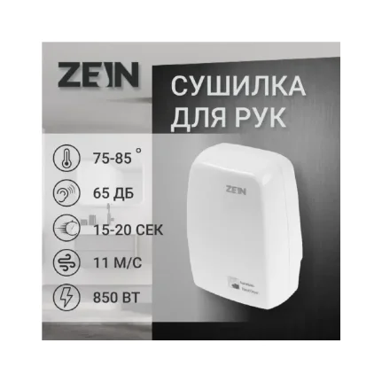 Фото для Сушилка для рук ZEIN HD227 White, 1 кВт, 170х100х260 мм, белая, 7576482