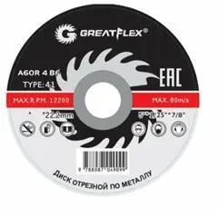 Диск отрезной по металлу Greatflex T41- 125х1,2х22.2 мм, класс Master, 50-41-003