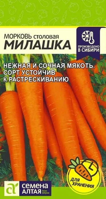 Морковь Милашка столовая 2 г