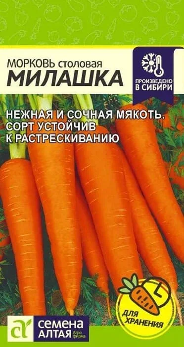 Фото для Морковь Милашка столовая 2 г