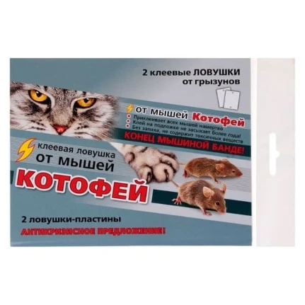 Фото для Клеевая ловушка от мышей Котофей, ловушки-пластины 2 шт, 2808769