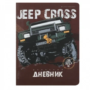 Фото для ДНЕВНИК УНИВ ЛАЙТ BV SOFT-TOUCH ДЛЯ МАЛЬЧИКОВ (10-160/24, Jeep Cross Country)