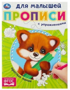 Фото для КНИГА УМКА "ПРОСТЫЕ ЛИНИИ. ПРОПИСИ ДЛЯ МАЛЫШЕЙ" Е. СИГАЛ