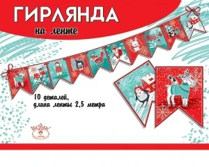 Фото для ГИРЛЯНДА С НОВЫМ ГОДОМ! 2,5М ПРАЗДНИК 600394