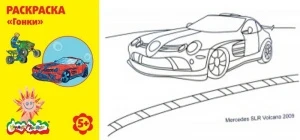 Фото для РАСКРАСКА КАЛЯКА-МАЛЯКА А4 5 ЛЕТ 8 СТР (РКМ08-Г, Гонки 5+)