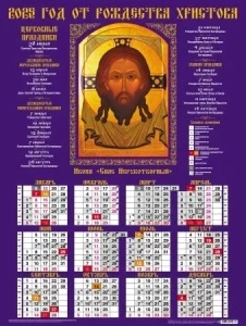Фото для КАЛЕНДАРЬ ПЛАКАТ А2 HATBER (Кл2_30040*088116, 2025 Спас Нерукотворный)