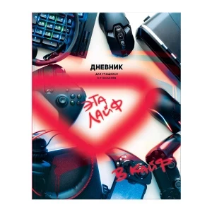 Фото для ДНЕВНИК СТ КЛ ЛАЙТ BG МАТОВАЯ ЛАМ ВЫБОР ЛАК ДЛЯ МАЛЬЧИКОВ (Д5и48_лм_вл 11445, В кайф)