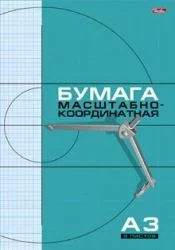 Фото для БУМАГА МАСШТАБ А3 HATBER 8Л/У НА СКОБЕ (02285*008820, Голубая сетка)