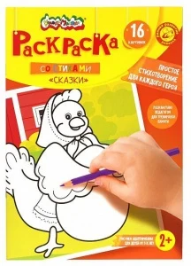 Фото для РАСКРАСКА КАЛЯКА-МАЛЯКА А4 2 ЛЕТ СО СТИХАМИ 8 СТР (РКМСТ-СК, Сказки)