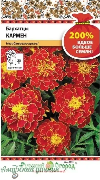 Фото для ЦВЦ Бархатцы Кармен 200.% 0,8 г."НК"/10(выс-30см)