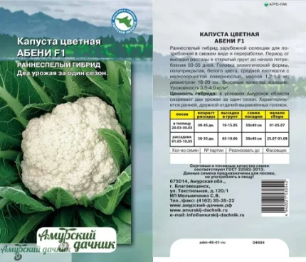 Фото для АЦП Капуста цветная Абени F1 , 10 с./10(раннеспел,)