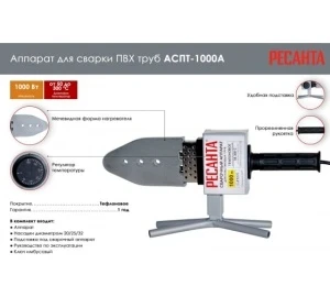 Фото для Аппарат д/сварки пласт труб АСПТ-1000А Ресанта 65/96