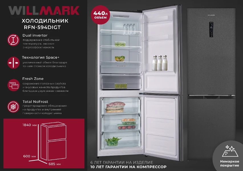 Фото для Холодильник WILLMARK RFN-594DIGT Графит (440л,Total NoFrost,Space+,DualINVER,дисп,.ниж мороз 10 л га