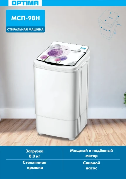 Фото для Стиральная машина OPTIMA МС-98СН МАЛЮТКА!!! (8,0кг,350Вт,насос,стекл.крышка)