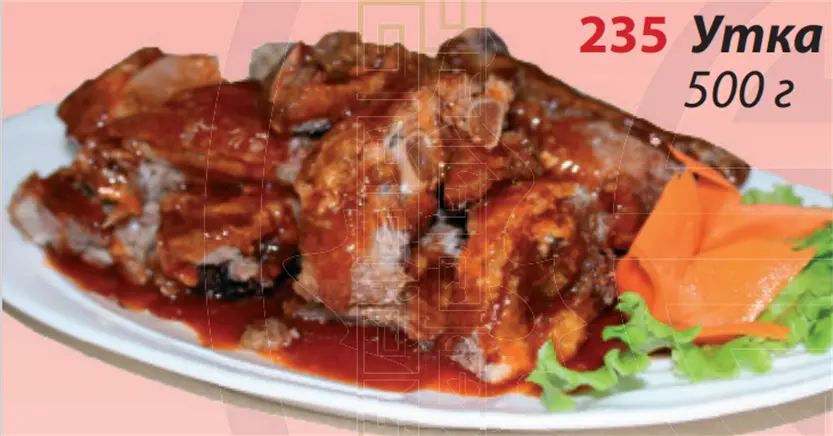 Блюдо китайской кухни: утка тешеная в соусе
