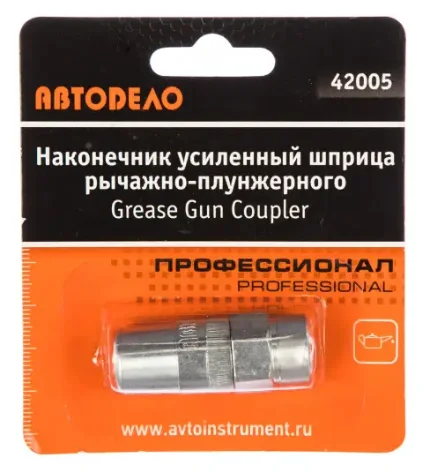 Фото для Наконечник шприца для консистентной смазки 42005 АвтоDело