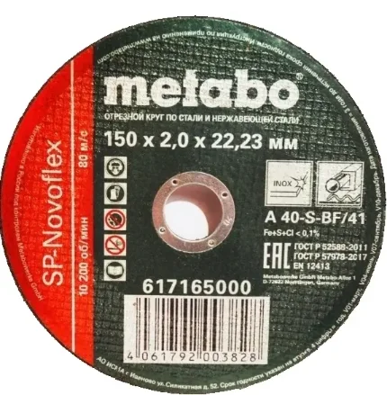 Круг отрезной Metabo SP-Novoflex 