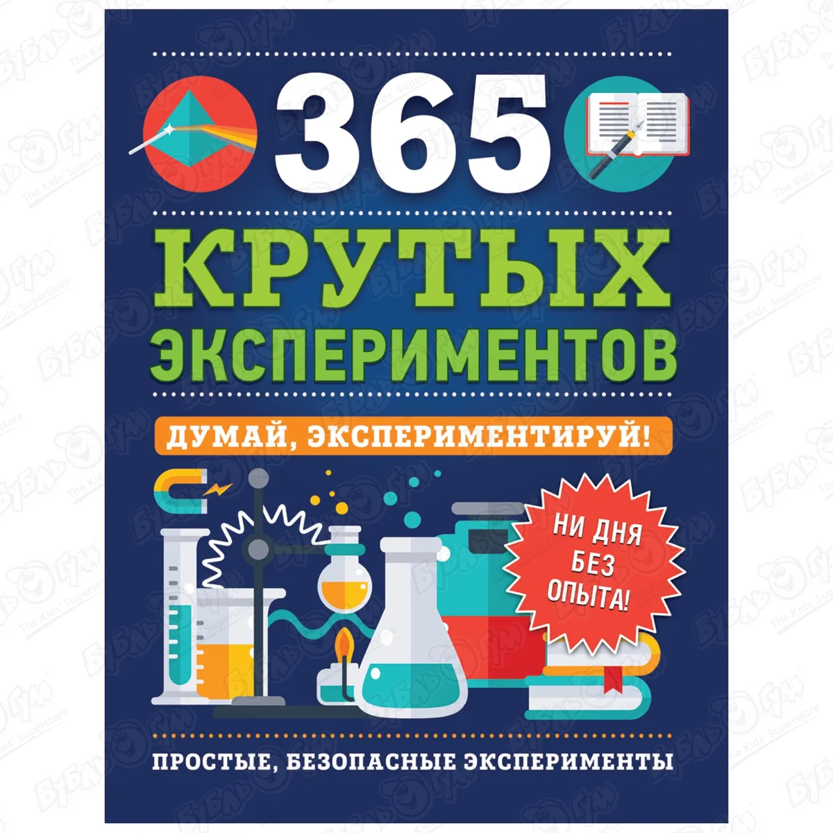 Книга «365 крутых экспериментов»