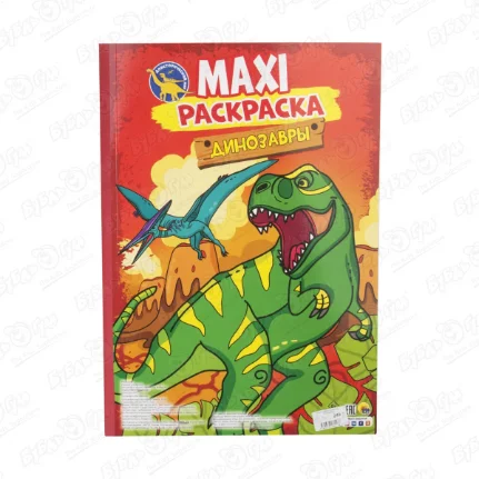 Фото для Книга-раскраска MAXI Динозавры