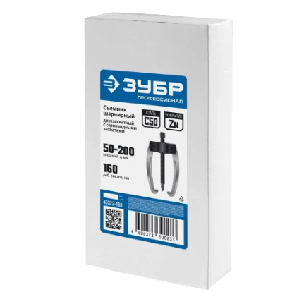 Фото для Съемник 2-х лапый 160мм (50-200мм) серповидный - Зубр Профи