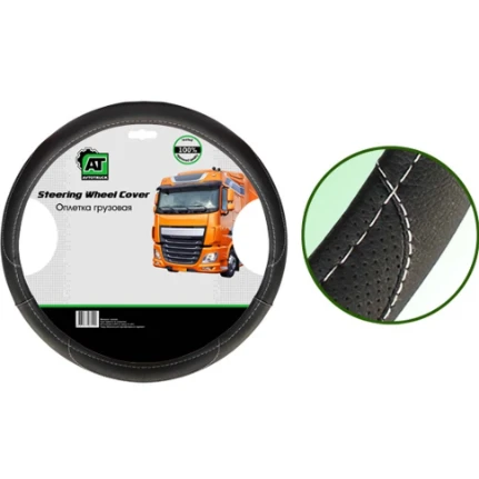 Фото для Оплетка на руль, кожа 49 - 51см грузовая МАЗ, КАМАЗ - АТ