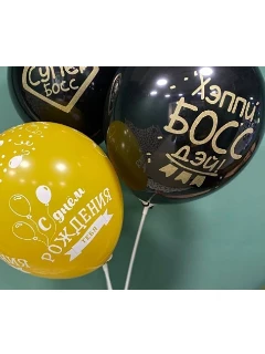 Фото для Набор шаров "С Днем рождения, БОСС"