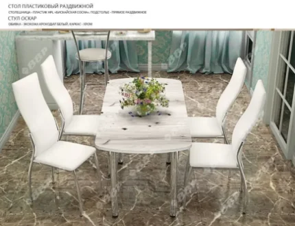Стол обеденный ЛДСП раздвижной (подстолье конус)