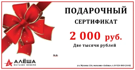 Фото для Подарочный сертификат на 2000 рублей