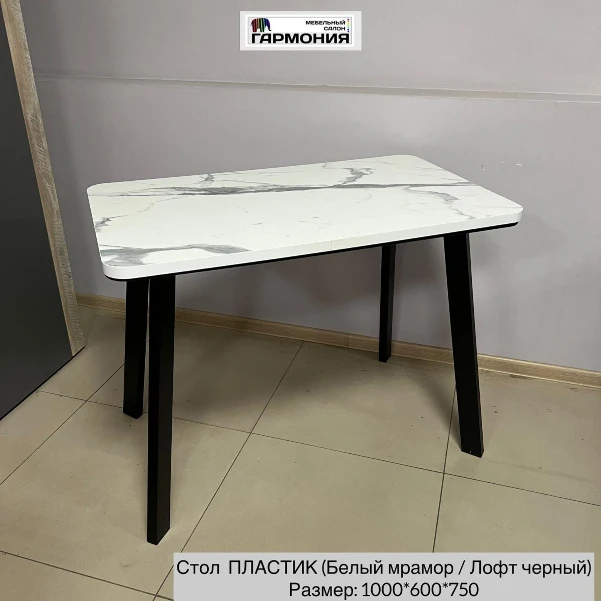 Фото для  Столешница Пластик раздвижная 1100/1400*700 (Мрамор белый) САН