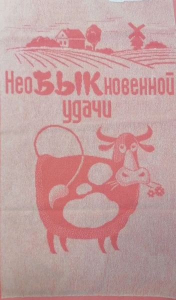 Фото для Полотенце махр.50*90 Удачи