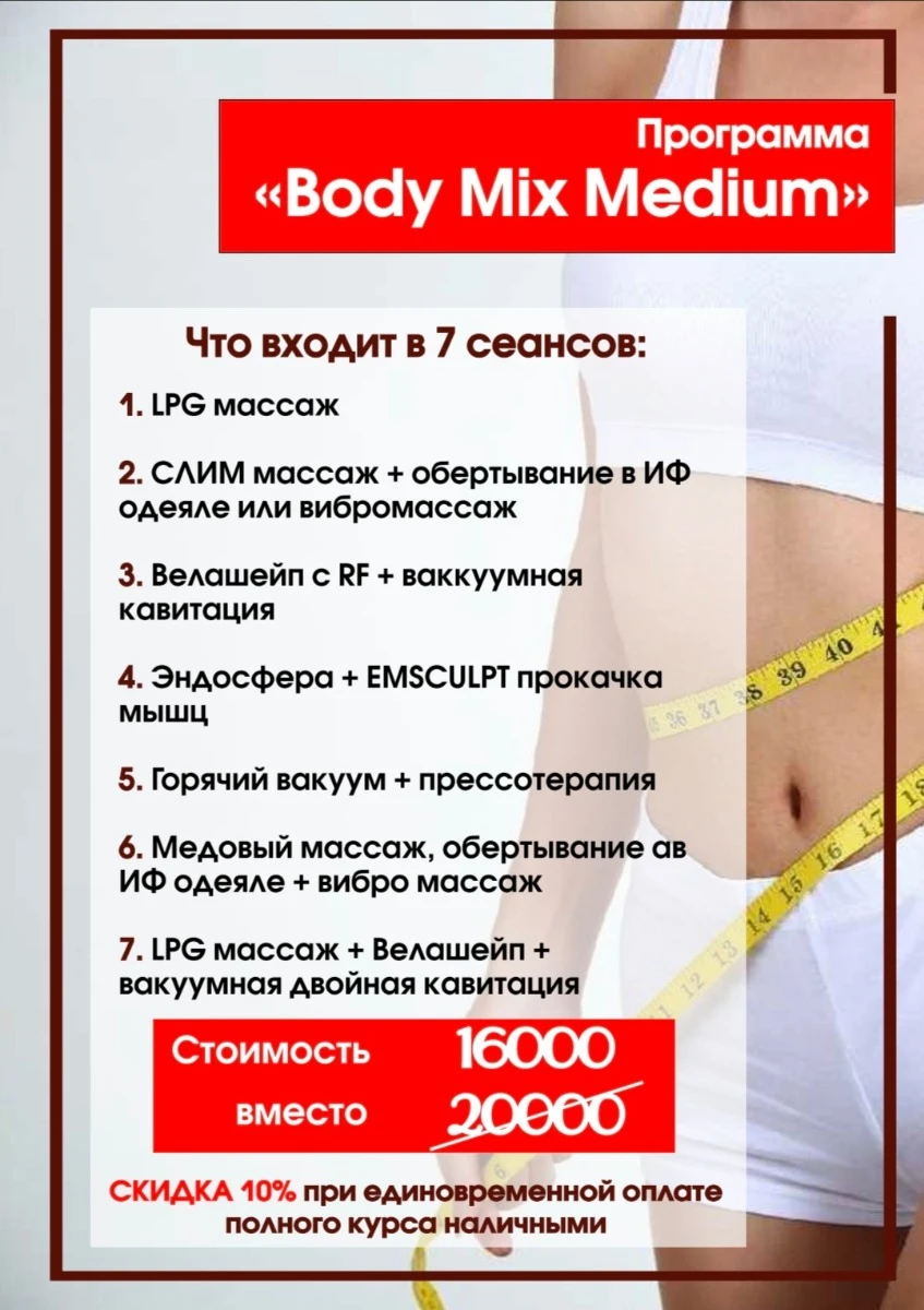 Body MIX Medium
