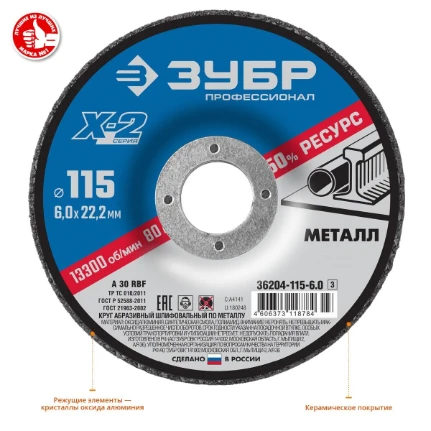 Фото для ЗУБР Х-2, 115 х 6 х 22.2 мм, для УШМ, шлифовальный круг по металлу, Профессионал (36204-115-6.0)