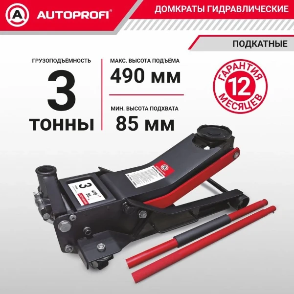 Фото для Домкрат гидравлический (3 тонны) AUTOPROFI DP-30HL