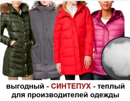 Синтепух для производителей курток