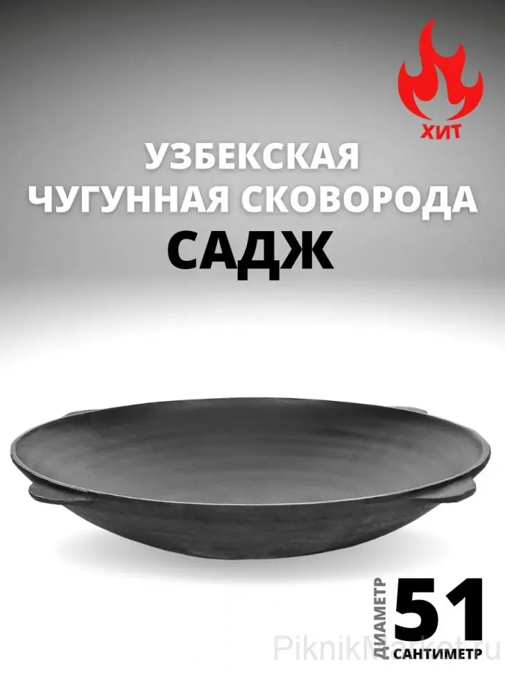 Садж сковорода чугунный 510 мм. (Узбекистан)