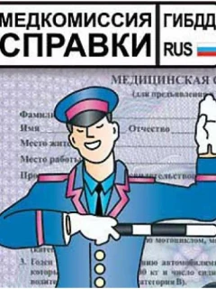 Фото для Медосмотр на право управления транспортным средством категорий С, СЕ, С1, С1Е, D, D1, DT, D1E, Tm, Tb