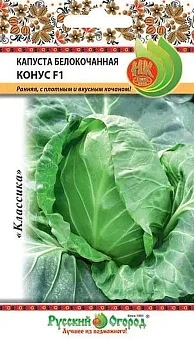 Фото для Капуста б/к Конус F1 (10шт)