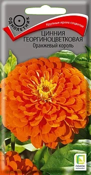 Цинния георгиноцветковая Оранжевый король (ЦВ) ("1) 0,4гр.
