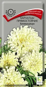 Бархатцы прямостоячие (Тагетес прямостоячий) Килиманджаро ( ЦВ) ("1) 0,1гр