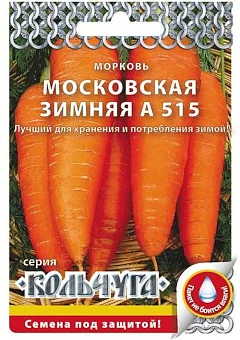 Морковь Московская зимняя А515 "Кольчуга NEW" (2г)