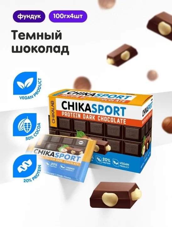 Шоколад CHIKALAB темный с фундуком 100г. 1/4