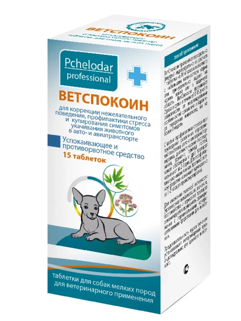 Ветспокоин для собак мелких пород 15 табл.